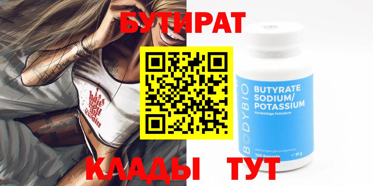 Бутират оксана Протвино