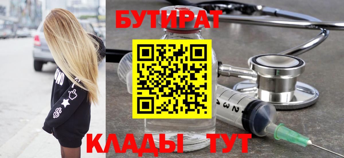 Протвино  Бутират 99%  Вход с VPN 