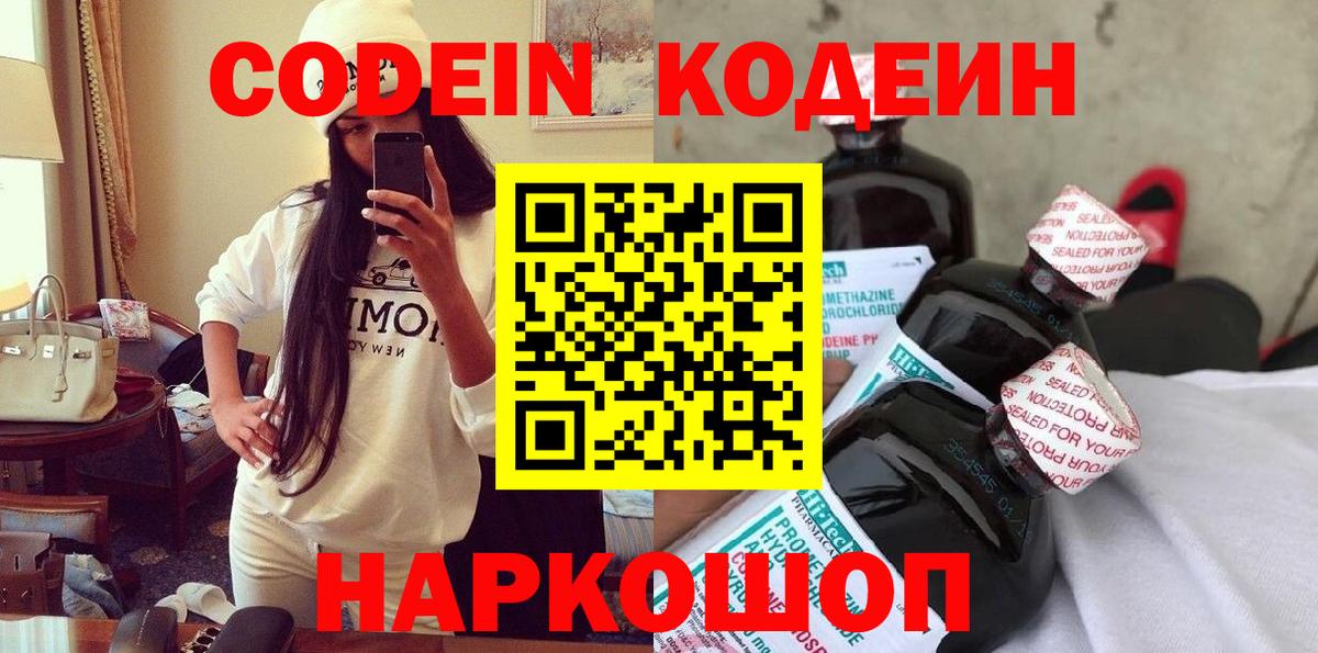 Codein Purple Drank Протвино