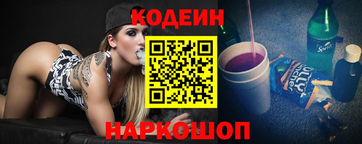 Codein напиток Lean (лин)  Кодеин напиток Lean (лин)  Вход с VPN  Протвино 