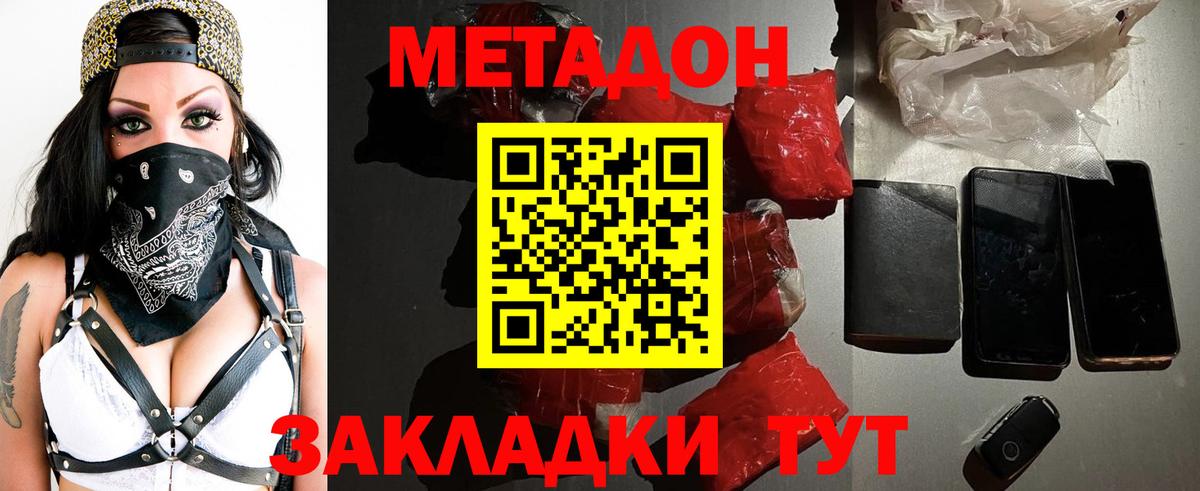 Метадон белоснежный Протвино