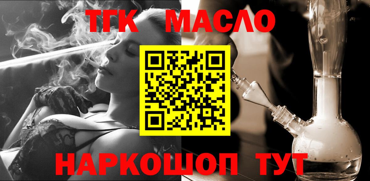 ТГК гашишное масло  Дистиллят ТГК жижа  Вход с VPN  Протвино 
